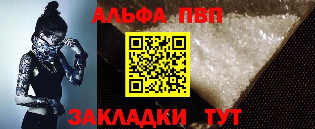 Альфа ПВП VHQ  Вход с VPN  A-PVP мука  Саки 