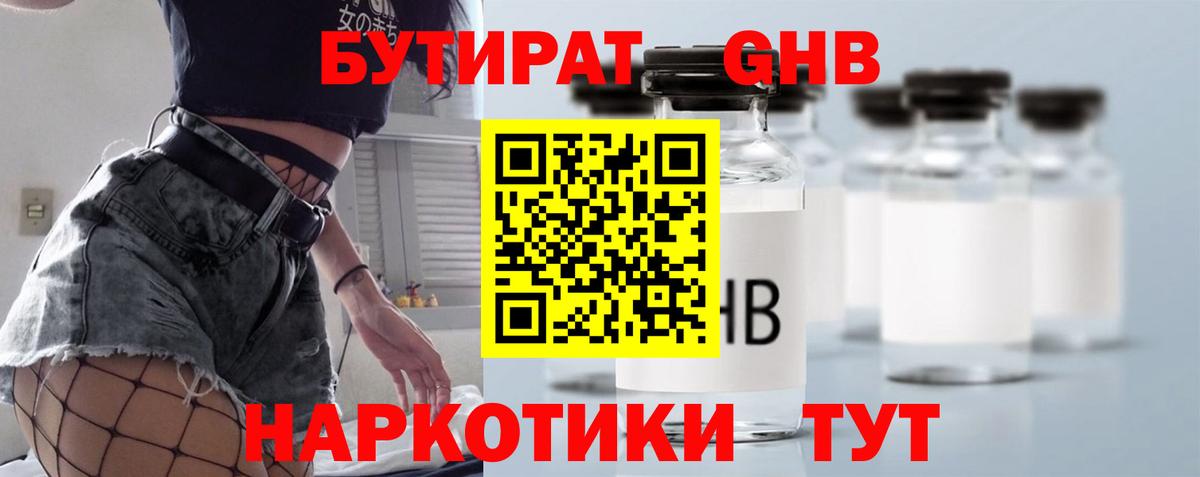 Саки  БУТИРАТ BDO  Вход с VPN 
