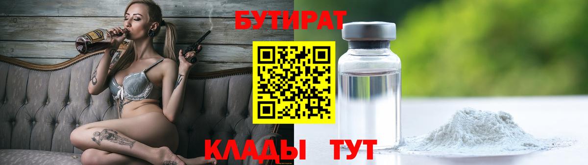 Бутират 99% Саки
