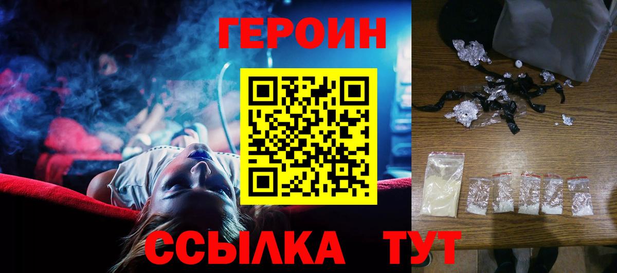 ГЕРОИН VHQ Саки