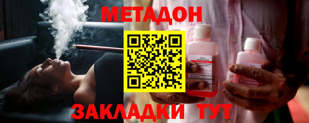 Метадон кристалл Саки